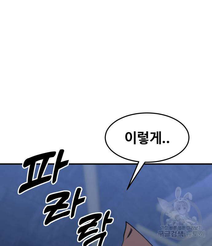 최종보스 공대장 104화 70