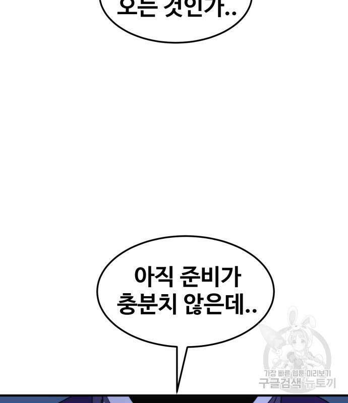 최종보스 공대장 104화 72