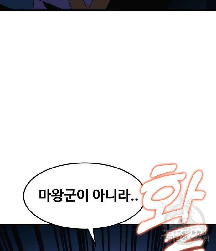 최종보스 공대장 104화 74