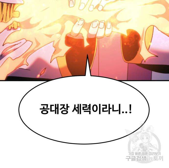 최종보스 공대장 104화 76