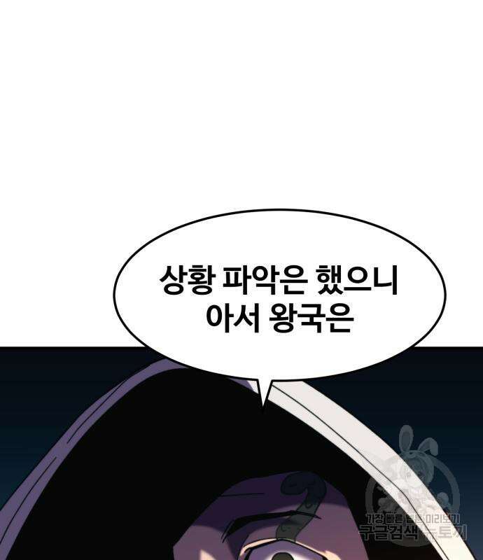 최종보스 공대장 104화 77