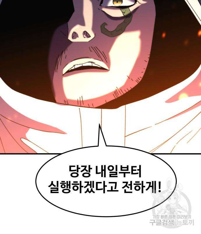 최종보스 공대장 104화 78