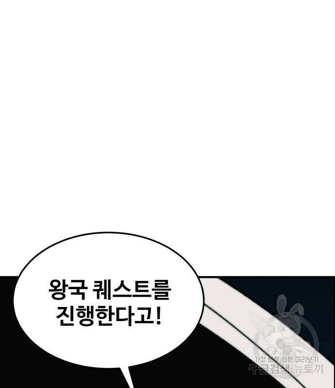 최종보스 공대장 104화 79