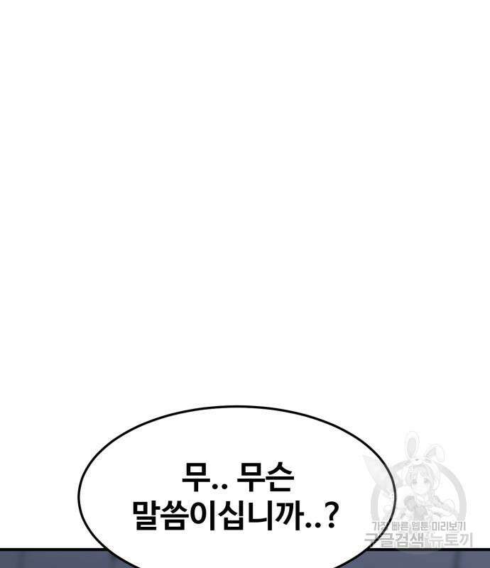 최종보스 공대장 104화 83