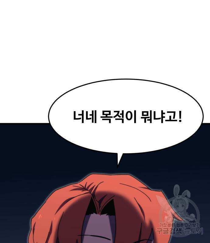 최종보스 공대장 104화 86
