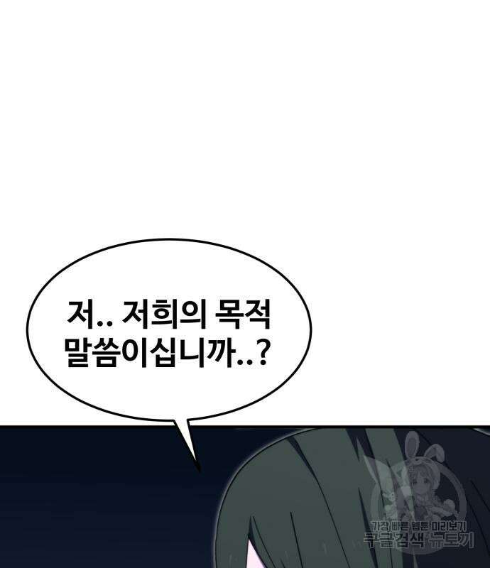 최종보스 공대장 104화 88
