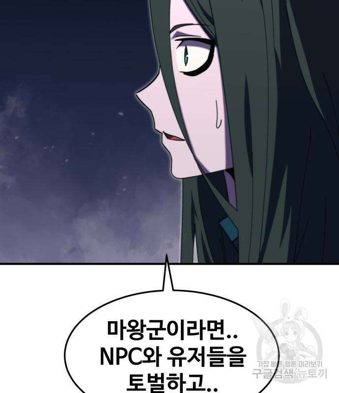 최종보스 공대장 104화 89