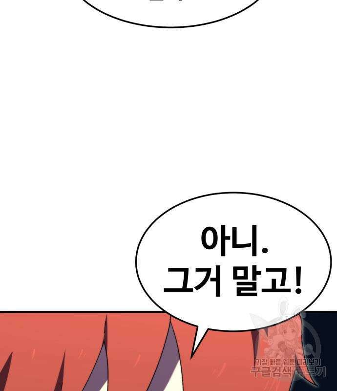 최종보스 공대장 104화 90