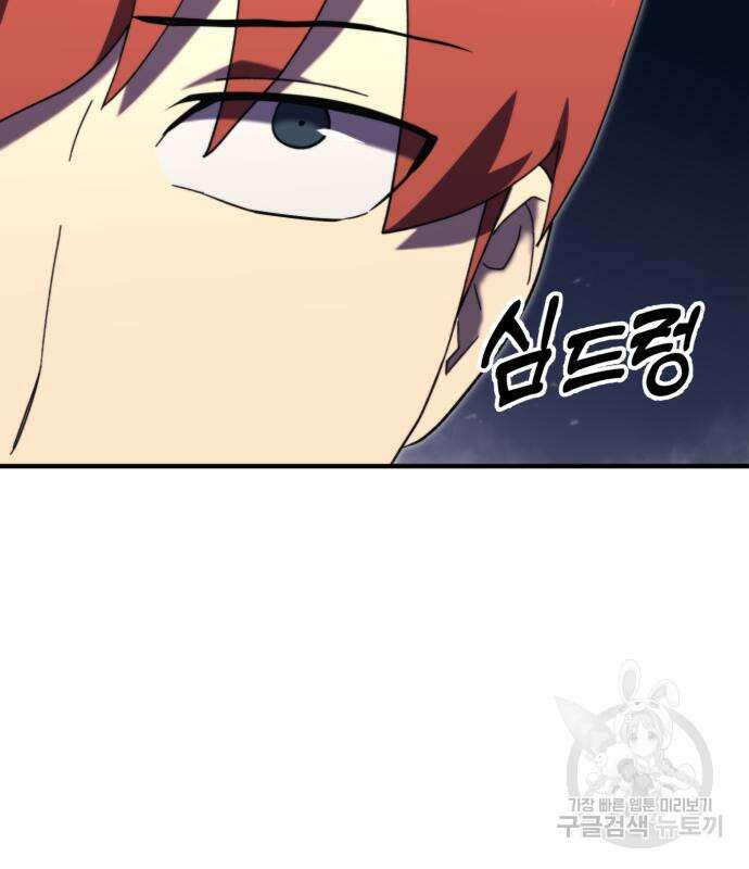 최종보스 공대장 104화 91