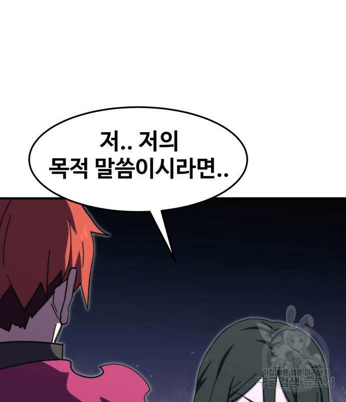 최종보스 공대장 104화 92