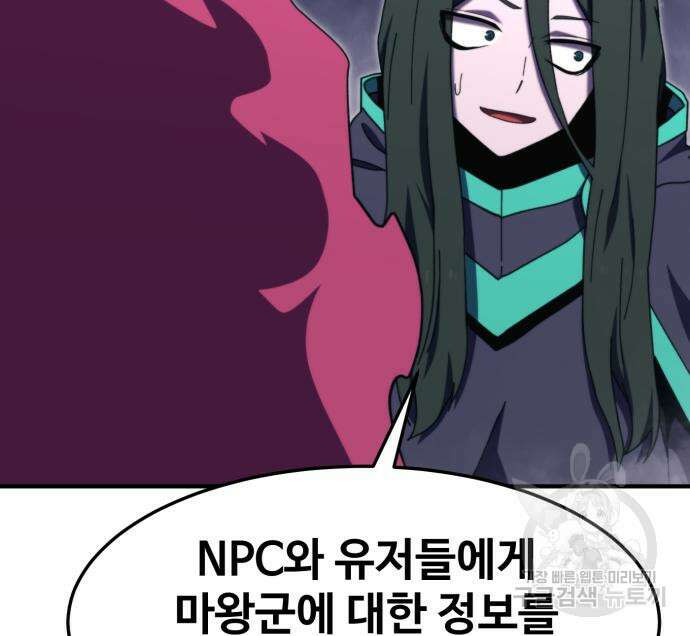 최종보스 공대장 104화 93