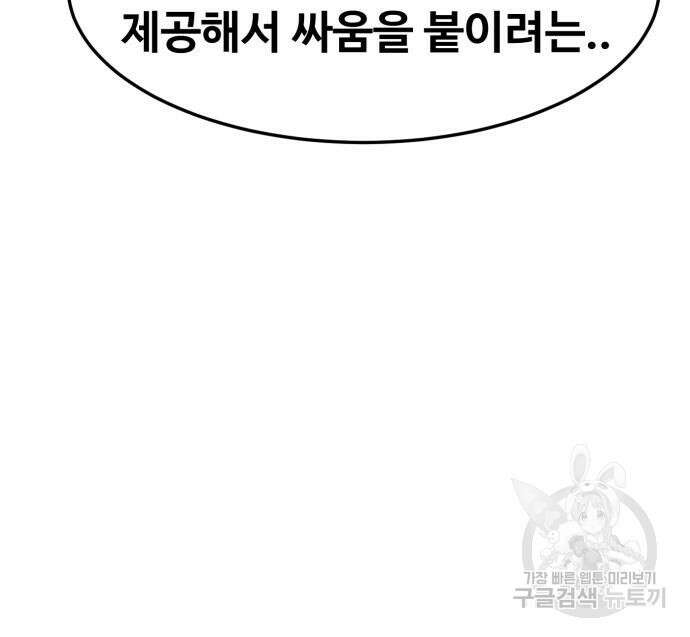 최종보스 공대장 104화 94