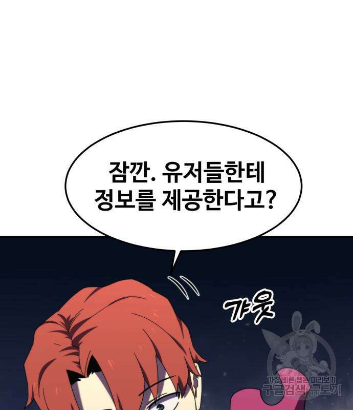 최종보스 공대장 104화 95