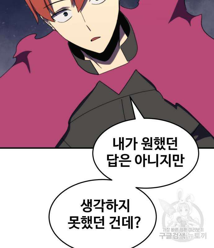 최종보스 공대장 104화 96