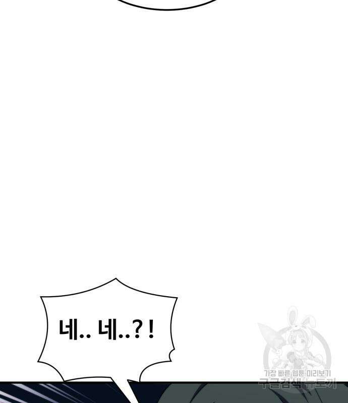 최종보스 공대장 104화 97