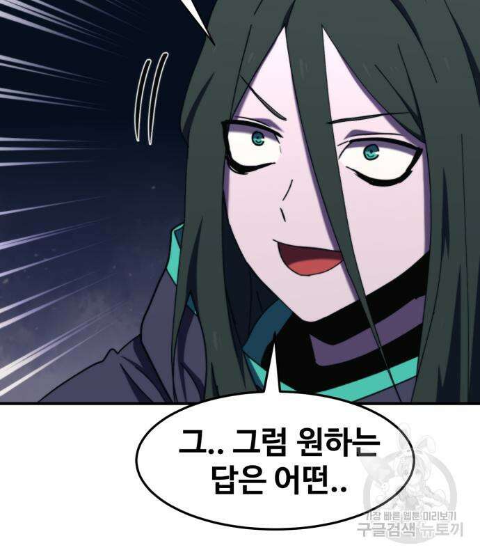 최종보스 공대장 104화 98