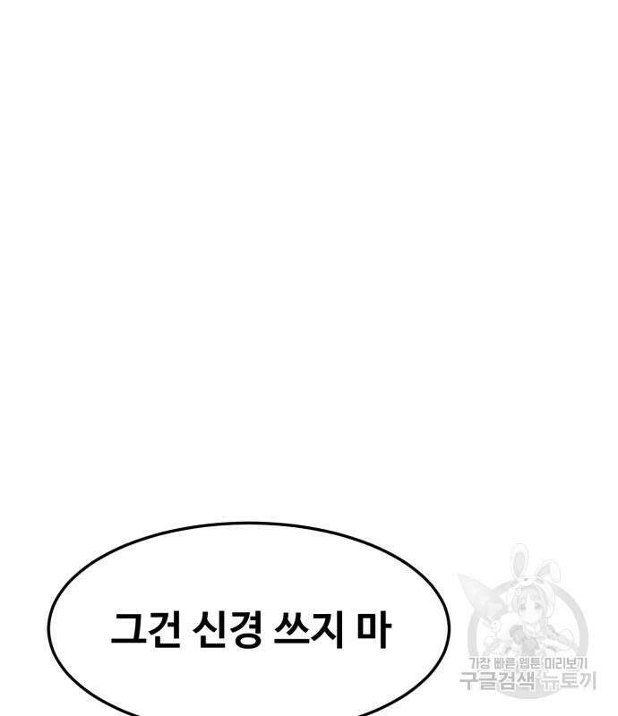 최종보스 공대장 104화 99