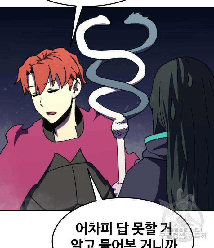 최종보스 공대장 104화 100