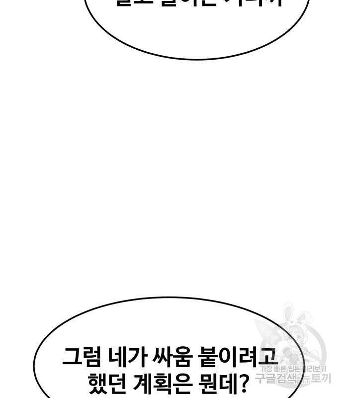 최종보스 공대장 104화 101