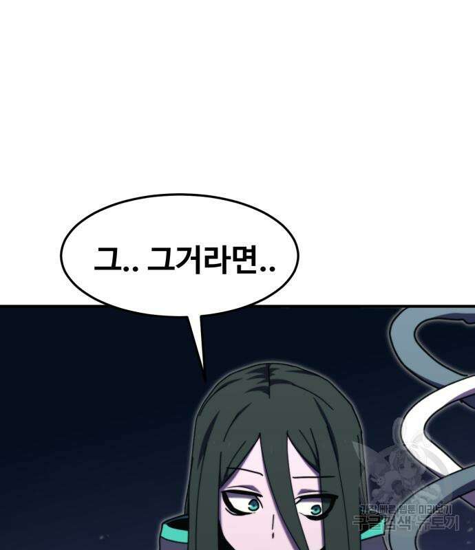 최종보스 공대장 104화 104