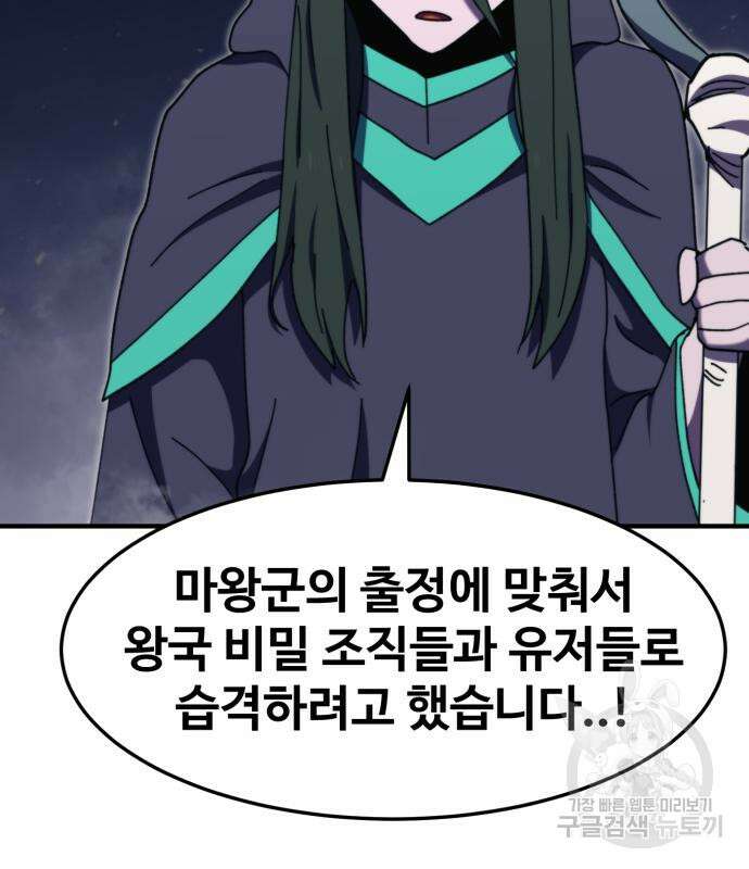 최종보스 공대장 104화 105