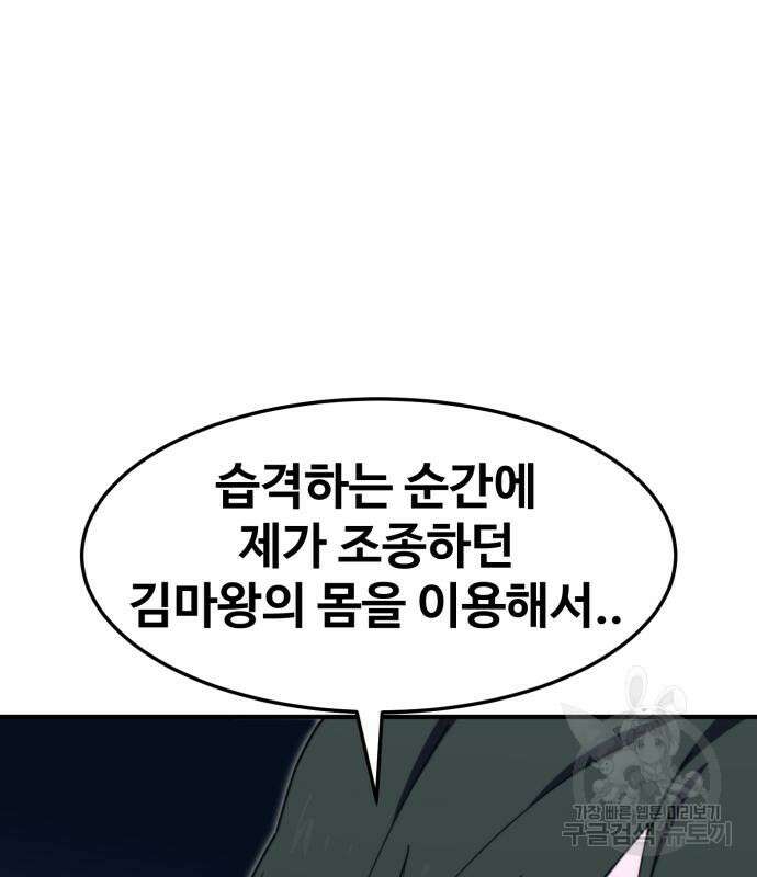 최종보스 공대장 104화 106