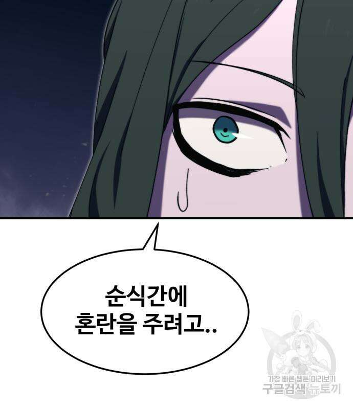 최종보스 공대장 104화 107