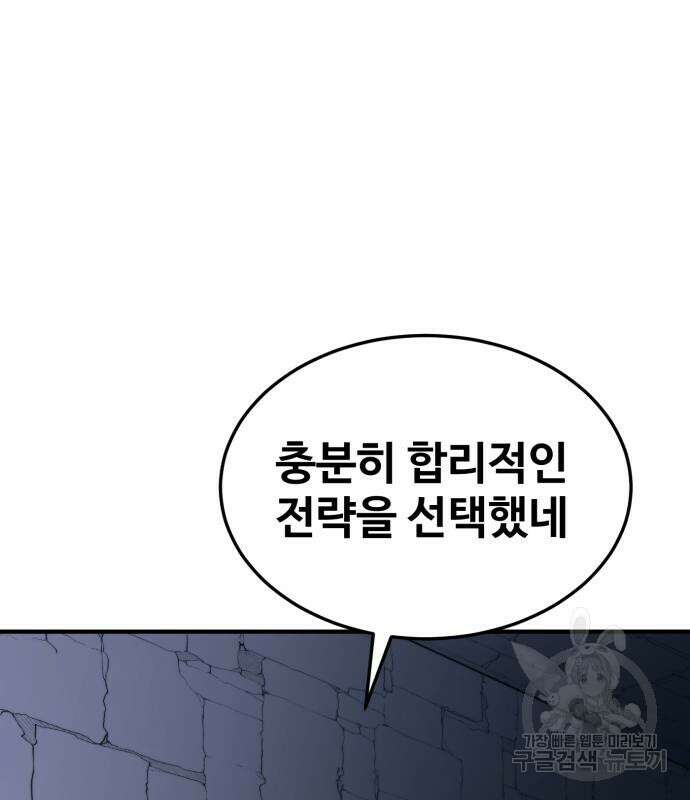 최종보스 공대장 104화 108