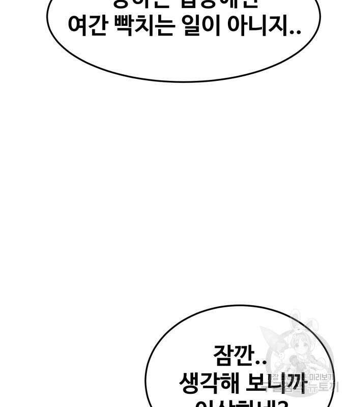 최종보스 공대장 104화 110