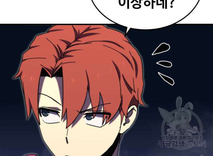 최종보스 공대장 104화 111
