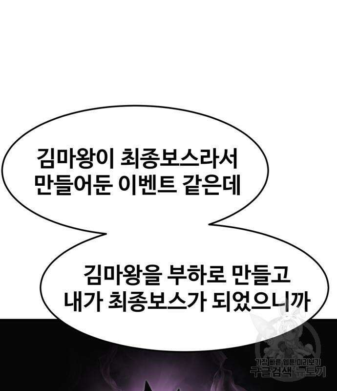 최종보스 공대장 104화 113