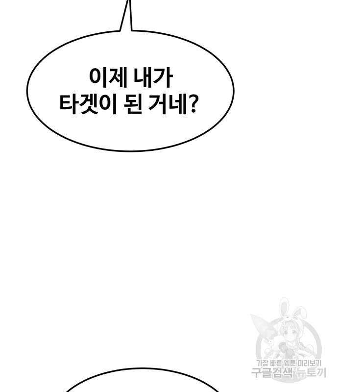 최종보스 공대장 104화 116