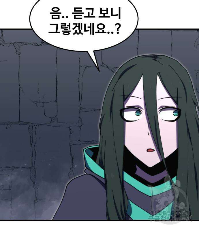 최종보스 공대장 104화 117