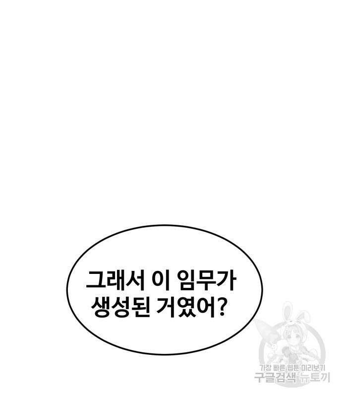 최종보스 공대장 104화 118
