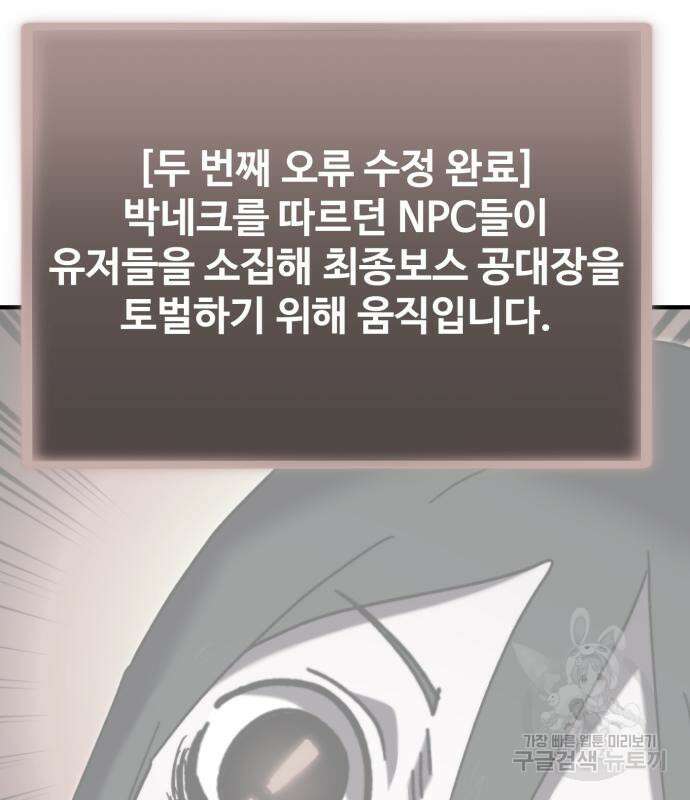 최종보스 공대장 104화 119