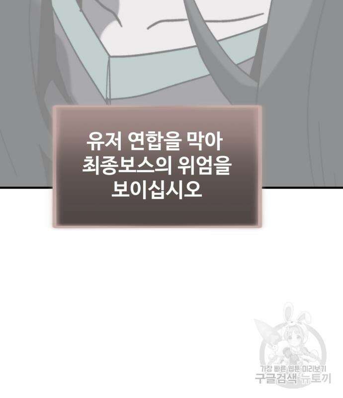 최종보스 공대장 104화 121