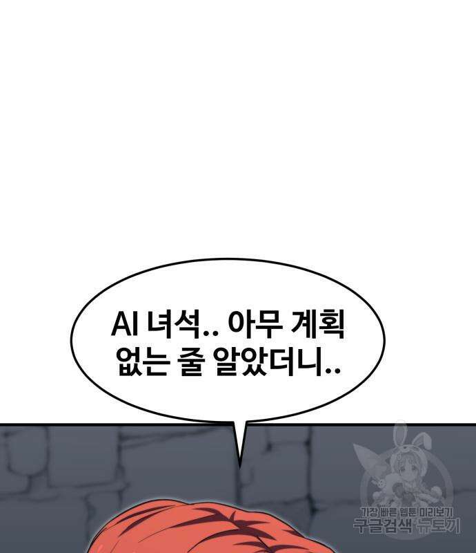최종보스 공대장 104화 122