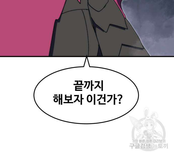 최종보스 공대장 104화 124