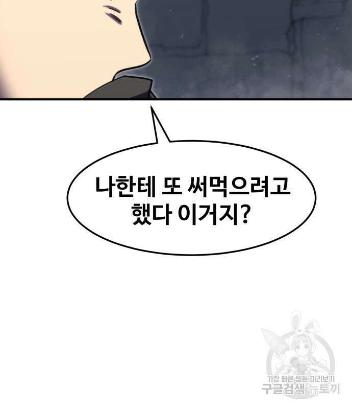 최종보스 공대장 104화 126