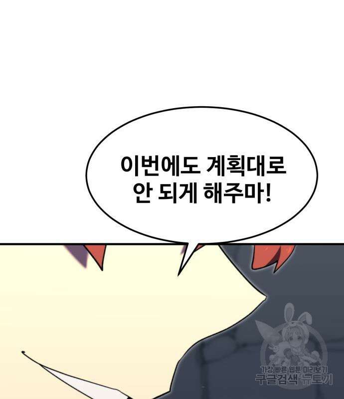 최종보스 공대장 104화 127