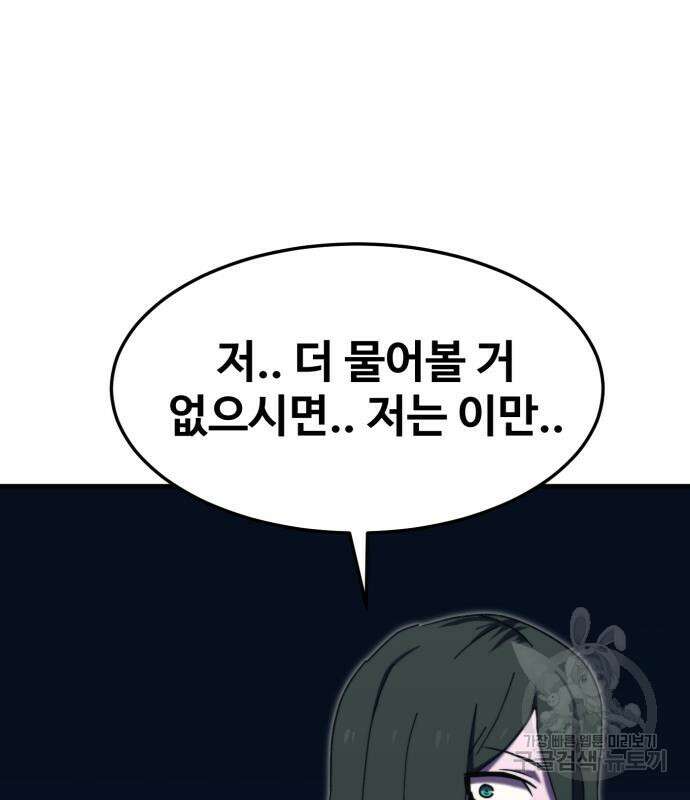 최종보스 공대장 104화 129