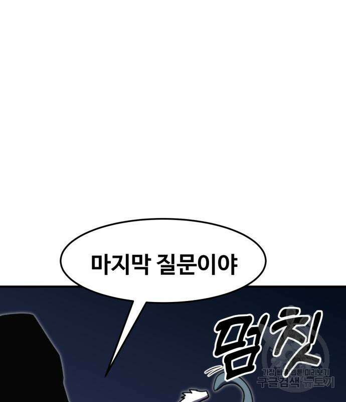 최종보스 공대장 104화 131