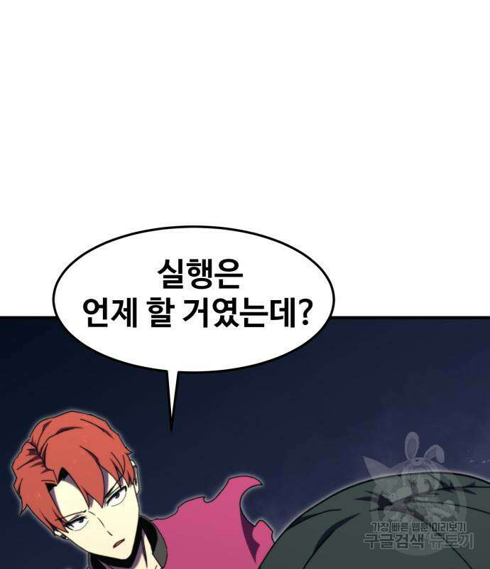 최종보스 공대장 104화 134