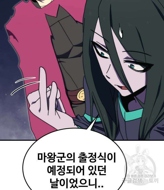 최종보스 공대장 104화 135
