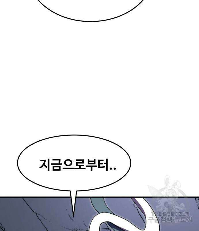 최종보스 공대장 104화 136