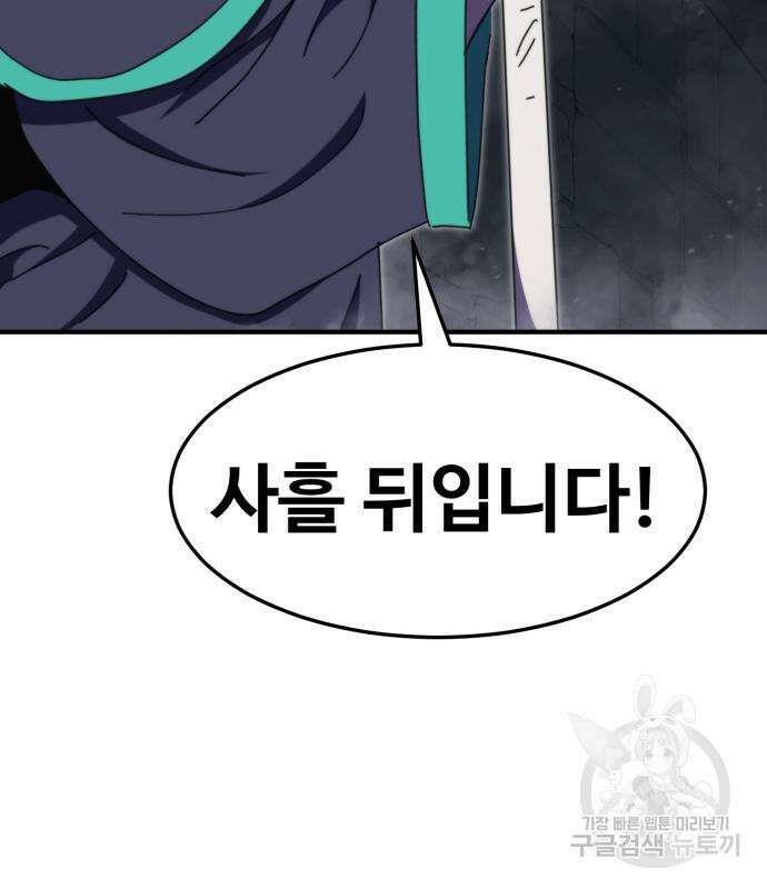 최종보스 공대장 104화 138