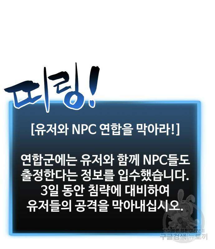 최종보스 공대장 104화 139