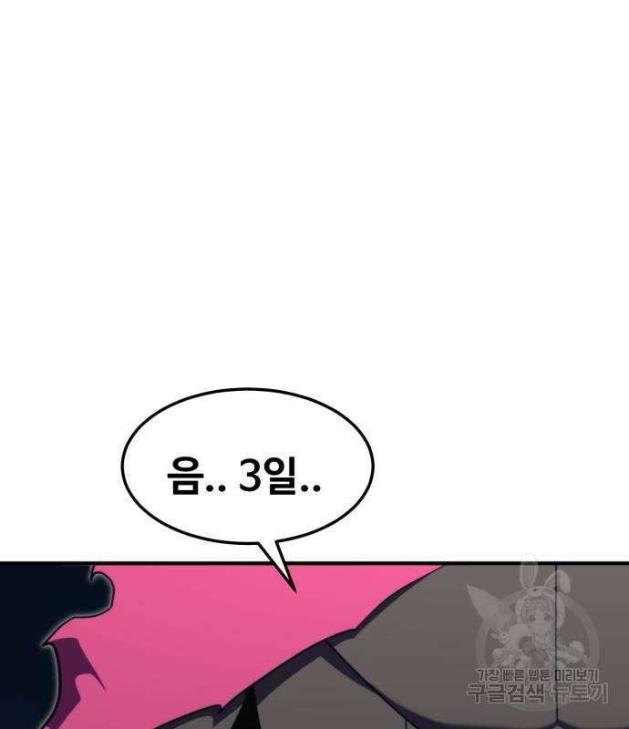 최종보스 공대장 104화 140