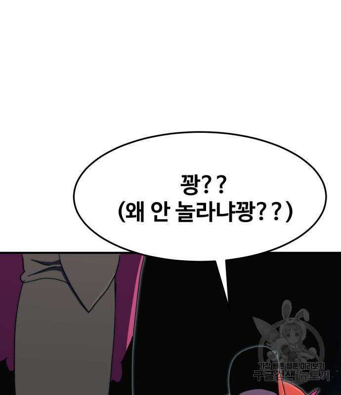 최종보스 공대장 104화 143
