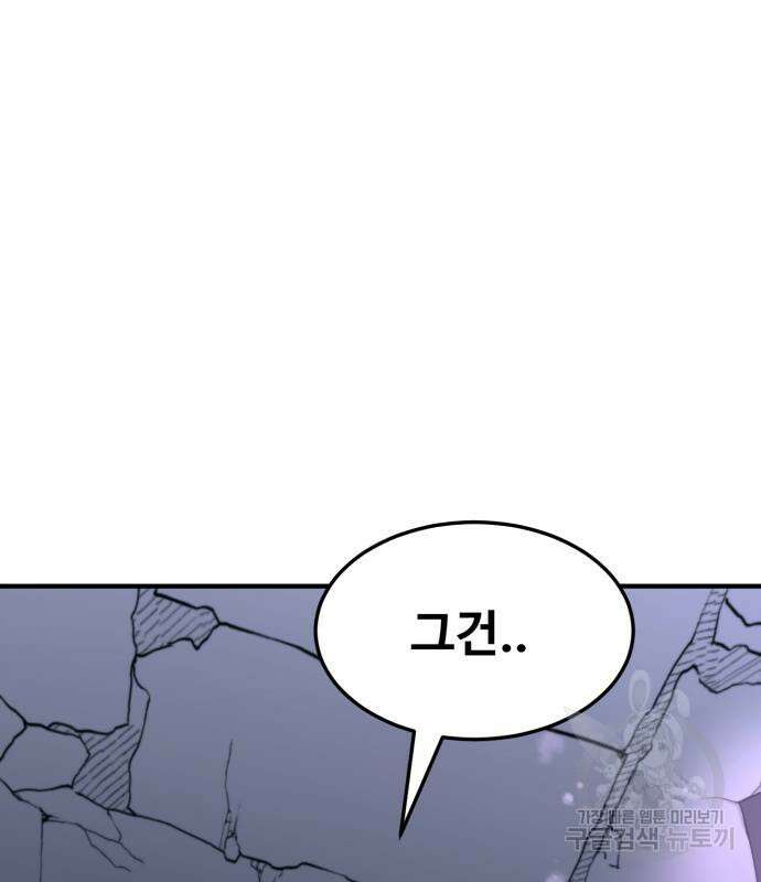 최종보스 공대장 104화 145